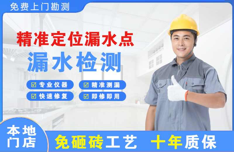 江北精准测漏点