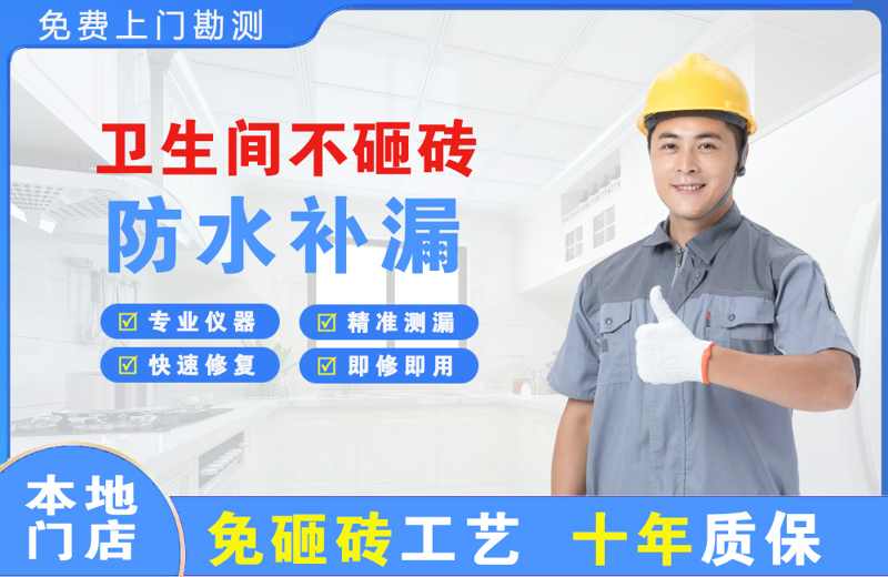 江北卫生间不砸砖修补漏水